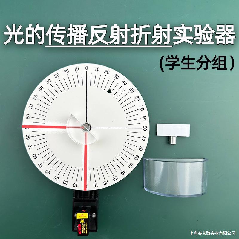 光的传播反射折射实验器物理器材初高中学生分组光学实验教学仪器