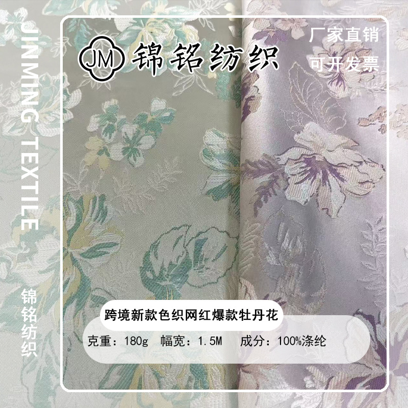 跨境新款新中式布料色织网红爆款牡丹花提花面料古风汉服旗袍连衣