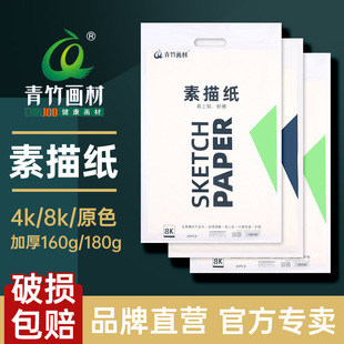 Green Bamboo Sketch Paper Special Gouache Paper for Art Students Thickened Watercolor Paper Student Examination Drawing Paper Color Sketch Paper