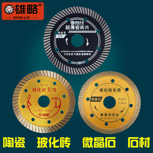 Xionglue ceramic tile cutting piece ultra-thin ceramic dry cutting king microcrystalline stone wall groove beautiful seam special diamond saw blade