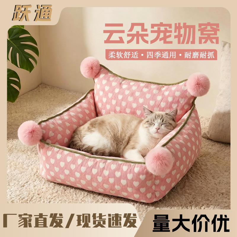 云朵猫猫宠物窝四季通用沙发可拆洗狗狗睡眠狗床宠物垫子沙发窝