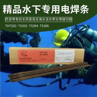 Bridge Tht202 Underwater Welding Rod Ts202Ts306 Waterproof Welding Rod with Water Welding Fresh Water Seawater 3.2 4