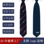 印花商务定做定制领带