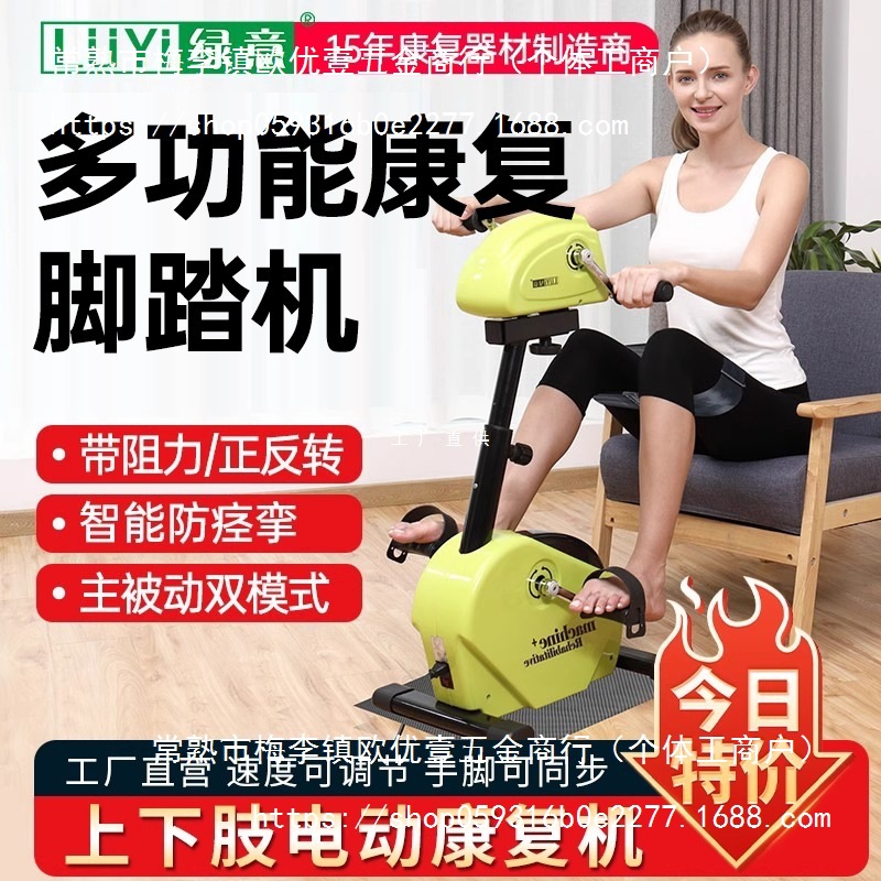 电动康复机四肢联动脚踏车上下肢老人康复训练器材主被动脚雅通思