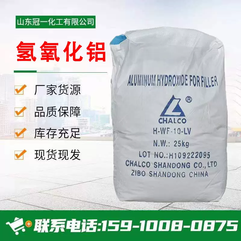 工业级高白超细氢氧化铝无机阻燃添加剂塑料合成水处理氢氧化铝