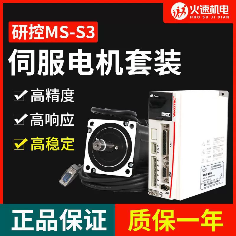 研控驱动器 MS-S3驱动器 雕刻机86步进电机 闭环混合伺服电机套装