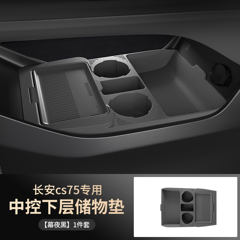 長安CS75plus中央制御下部収納ボックス25型第4世代収納ボックス装飾収納ボックス修正アクセサリーに適しています。|undefined
