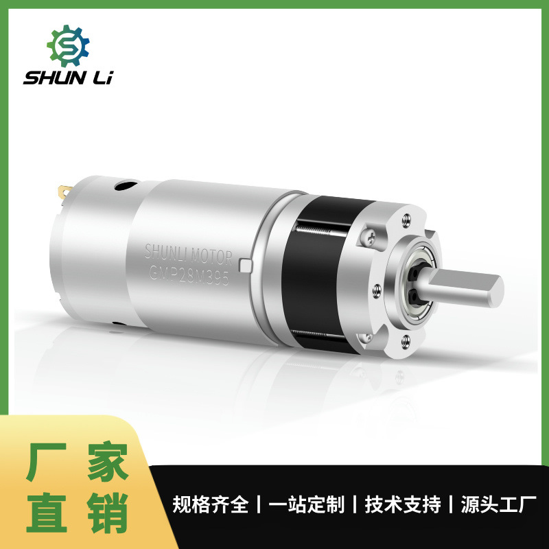 供应 GMP28微型行星直流减速电机电动窗帘医疗器械行星减速电机