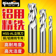 千鼎3刃铝用铣刀高速钢加工铝合金专用直柄立洗刀平底数控CNC刀具