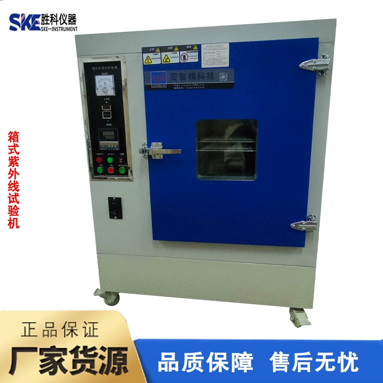 УФ-испытательная коробка УФ-испытательная камера УФ-старения испытательная камера УФ-излучение УФ-испытательная машина УФ-излучение