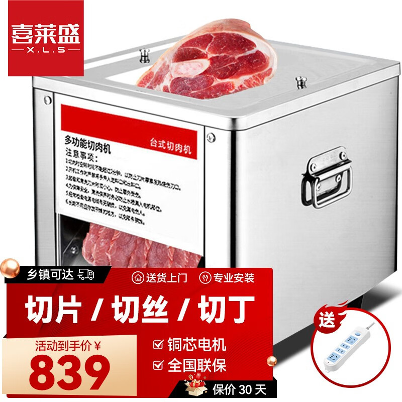 喜莱盛切肉机商用不锈钢切片机全自动绞肉丁电动切肉片多功能