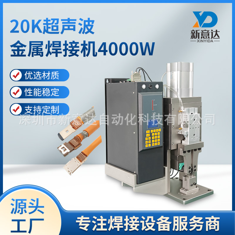 大功率线束端子焊接高压线充电枪高频线焊接点焊机