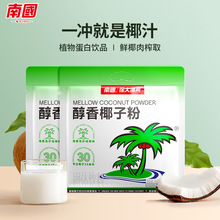 海南特产南国食品醇香椰子粉340gX2椰子汁椰浆冲饮烘培冷饮店包邮