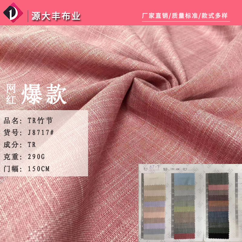 工厂直销TR西装竹节布 春新款西装裤子连衣裙布料 TR混纺竹节面料