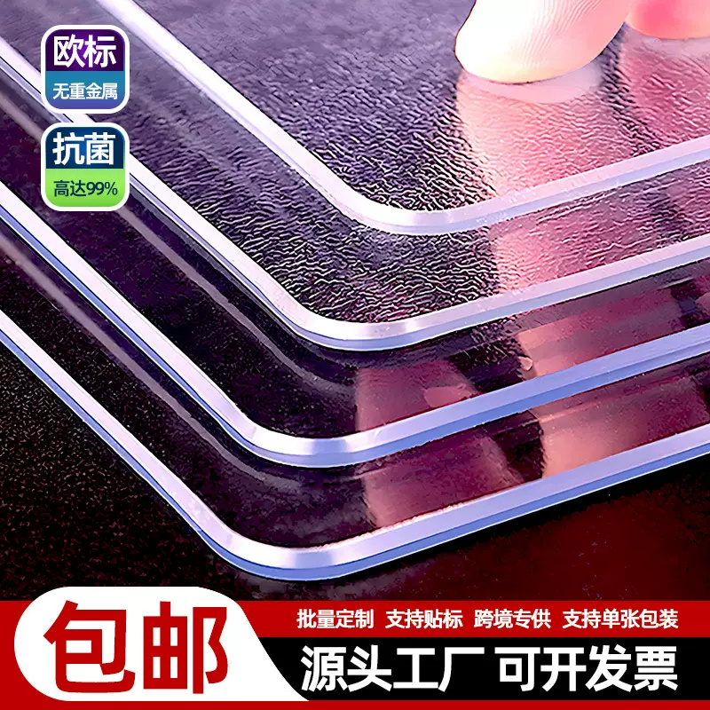 pvc防水防油桌布免洗耐脏茶几垫透明桌面保护垫餐桌垫书桌垫桌垫