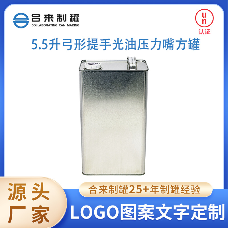 5.5升弓形提手光油压力嘴方罐涂料油漆包装铁罐马口铁材质厂家批