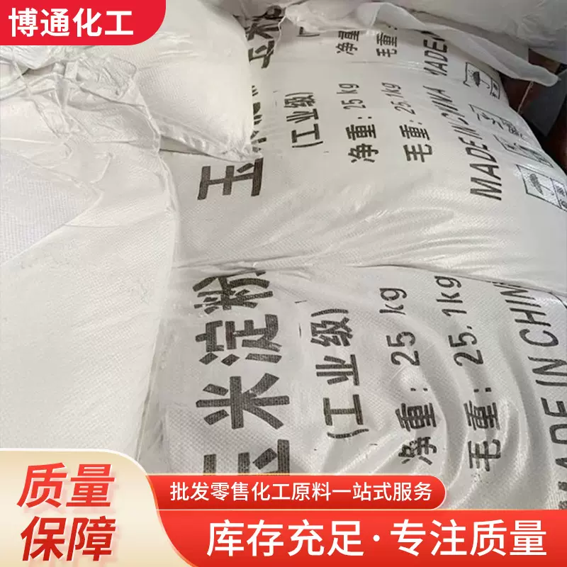玉米淀粉水溶性强污水处理用抗粘黏剂增稠剂白色粉末工业玉米淀粉