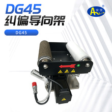 安优宇泽 DG45导正架 框架式纠偏架 自动纠偏放料架 过程纠偏