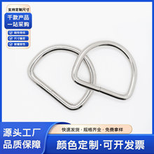 厂家现货金属D扣 D字扣半圆拉环半圆D环d型扣 d形环箱包五金辅料