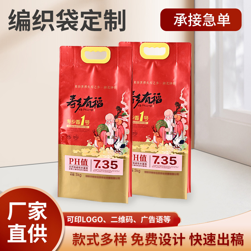 稻香米生物有机贡米苏北大米包装袋香米真空袋小单打样自立袋