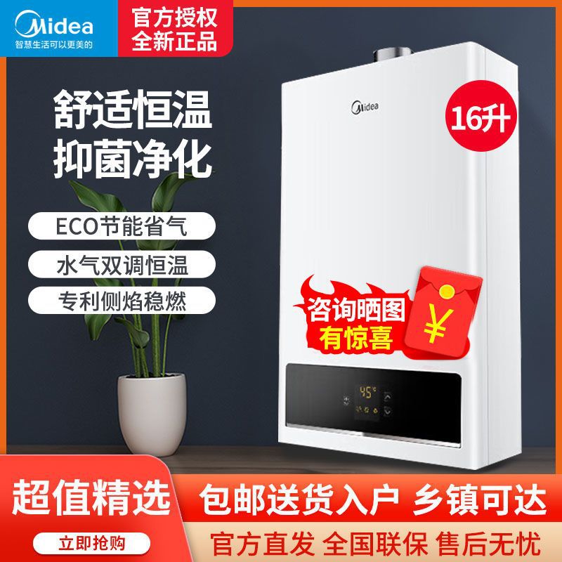 美的燃气热水器天然气水气双调变频智能恒温节能12L/13/16升洗澡