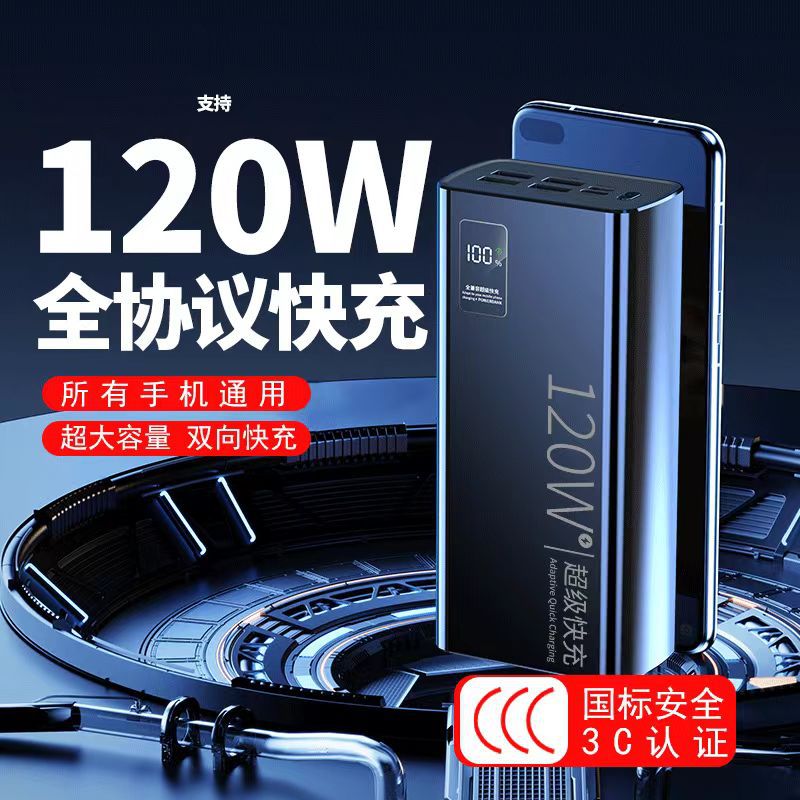 3C certification cross-border PD120w super fast charging treasure 20000 mA large capacity digital display mobile power supply