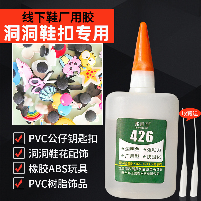 Handmade diy hole shoes buckle shoe flower glue quick drying transparent sticky PVC slippers accessories instant glue manufacturers wholesale