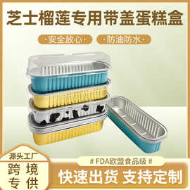 金色一次性铝箔餐盒 芝士紫薯寿司烤榴莲盒 长方形烧烤蛋糕打包盒