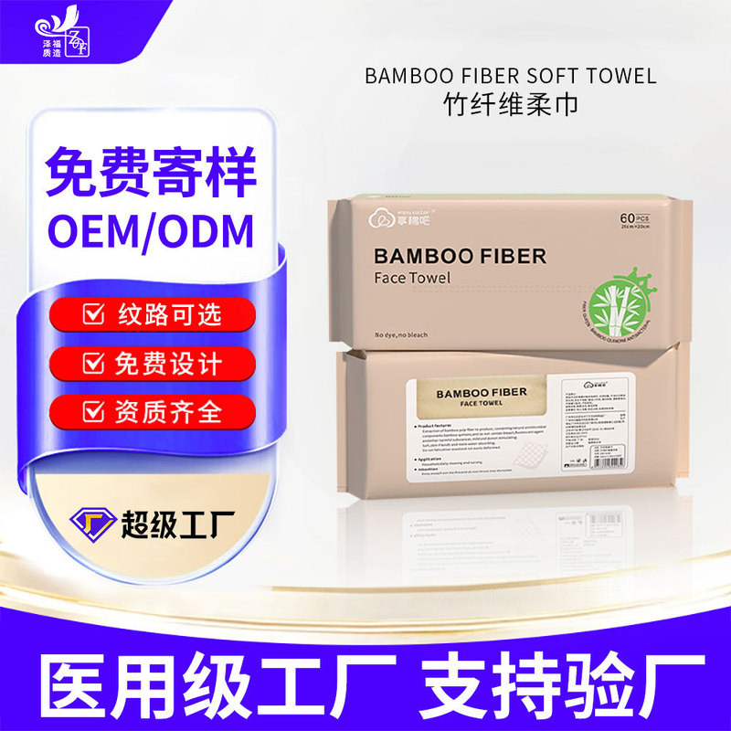 Zefu Bamboo Fiber Disposable Face Washing Towel Removable Non-Shedding Natural Bamboo Cleansing Cotton Soft Towel Customized Oem Zefu Bamboo Fiber Disposable Face Washing Towel Removable Non-Shedding Natural Bamboo Cleansing Cotton Soft Towel Customized Oem