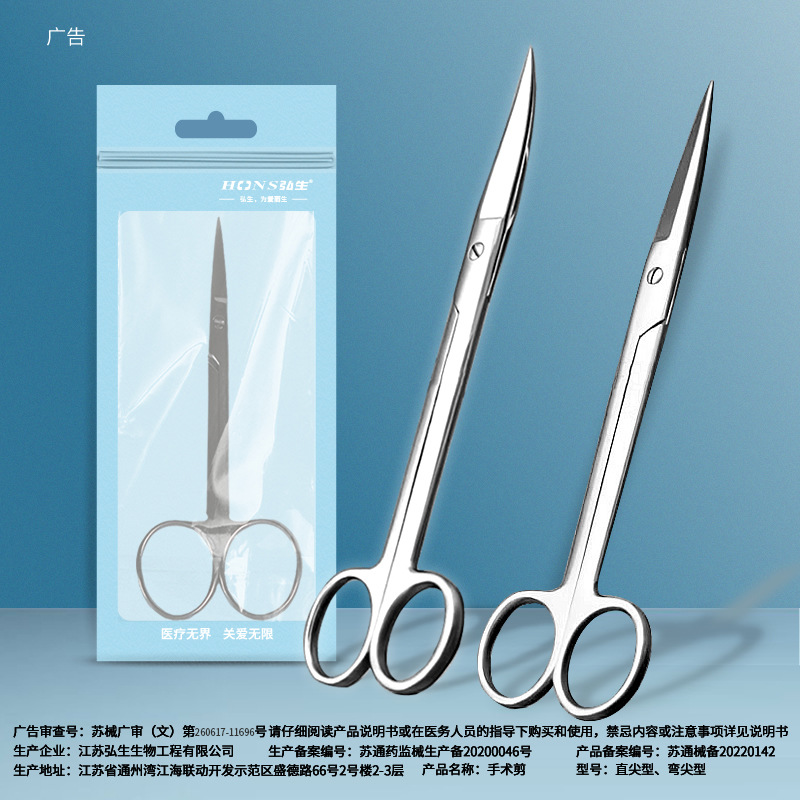 弘生手术剪刀医用剪直头尖头弯头剪不锈钢纱布敷料缝合护士拆线刀