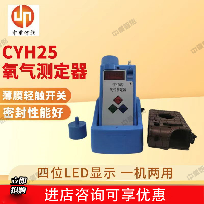 CYH25氧气测定器 使用方便CYH25氧气测定器 CYH25氧气测定器