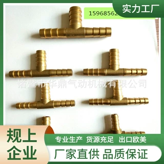 加厚铜三通宝塔接头人字型Y型快插接头接气管水管油非标定制