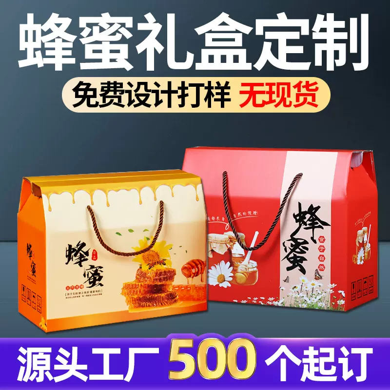 印刷厂蜂蜜包装盒定制土蜂蜜天地盖瓦楞彩盒1-2斤礼盒伴手礼