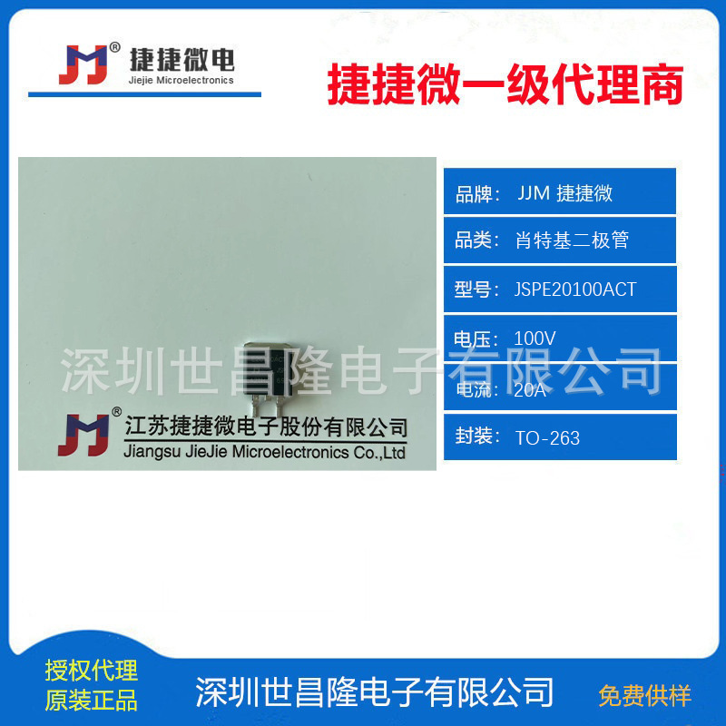 JSPE20100ACT 捷捷微肖特基二极管 20A  100V  TO-263