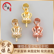 14K包金保色镶锆石皇冠吊坠针扣水晶珍珠吊坠扣手工diy饰品配件