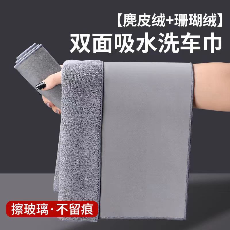 Car Cleaning Cloth, Suede and Deer Skin-Like Fabric, Absorbent and Lint-Free, for Car Interior and Car Wash, Leaves No Marks