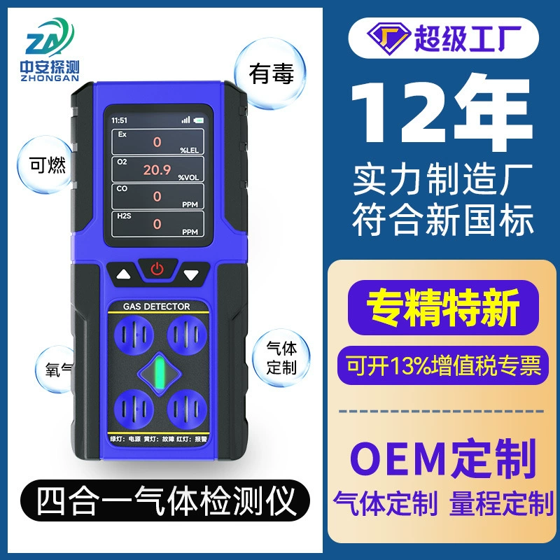 Бессвинцовый портативный газоанализатор 4-в-1 для ограниченных пространств, обнаруживает горючие газы, кислород, сероводород и токсичные вещества.