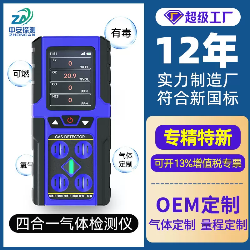 无铅氧四合一气体检测仪泵吸便携式有限空间可燃氧气硫化氢有毒害