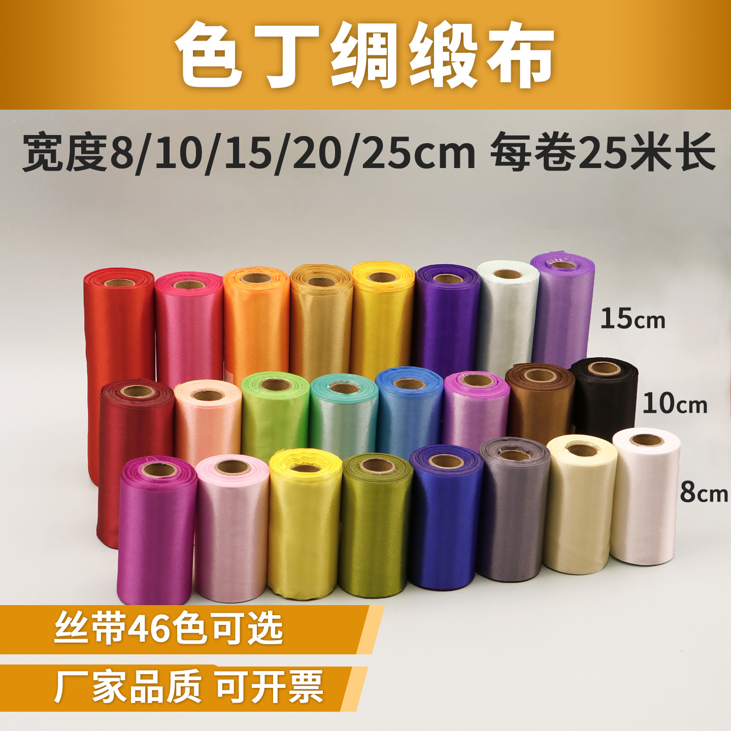 15cm厘米宽丝带绸带色丁涤纶缎带礼品包装织带圣诞布置红绸布丝带