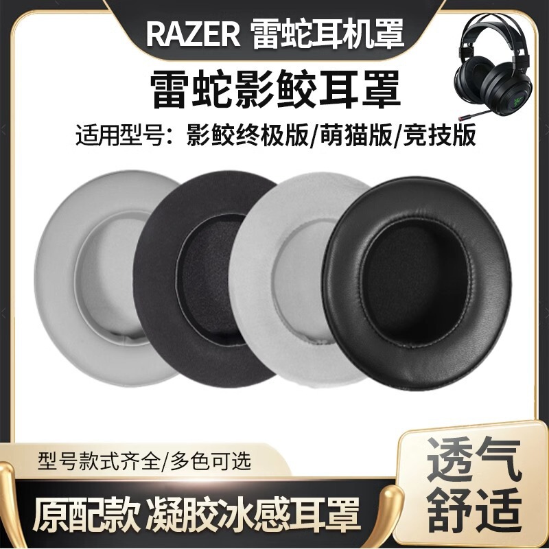 For Razer Thundersnake North Sea Giant Monster Cute Cat Edition Competitive Edition Shagernari 7.1 THX Ultimate Edition Earmuffs