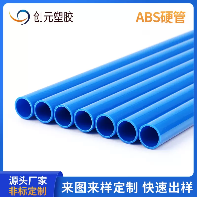 厂家供应abs玩具管烟花灯配件塑料杆abs地插塑料阻燃管硬塑料硬管