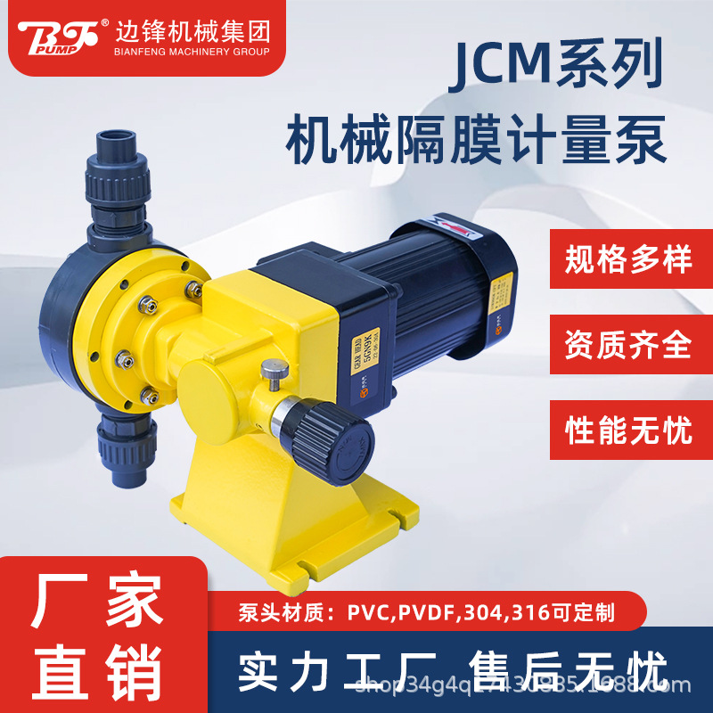 隔膜jcm机械计量泵耐酸碱304不锈钢电动加药泵定量泵厂家直销