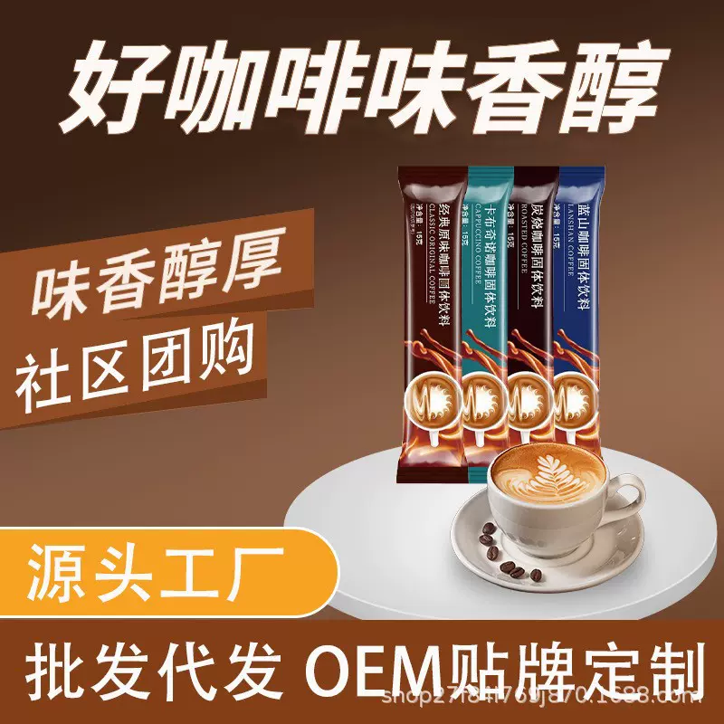 富菓乐蓝山风味咖啡奶茶粉速溶学生提神熬夜经典原味咖啡粉批发