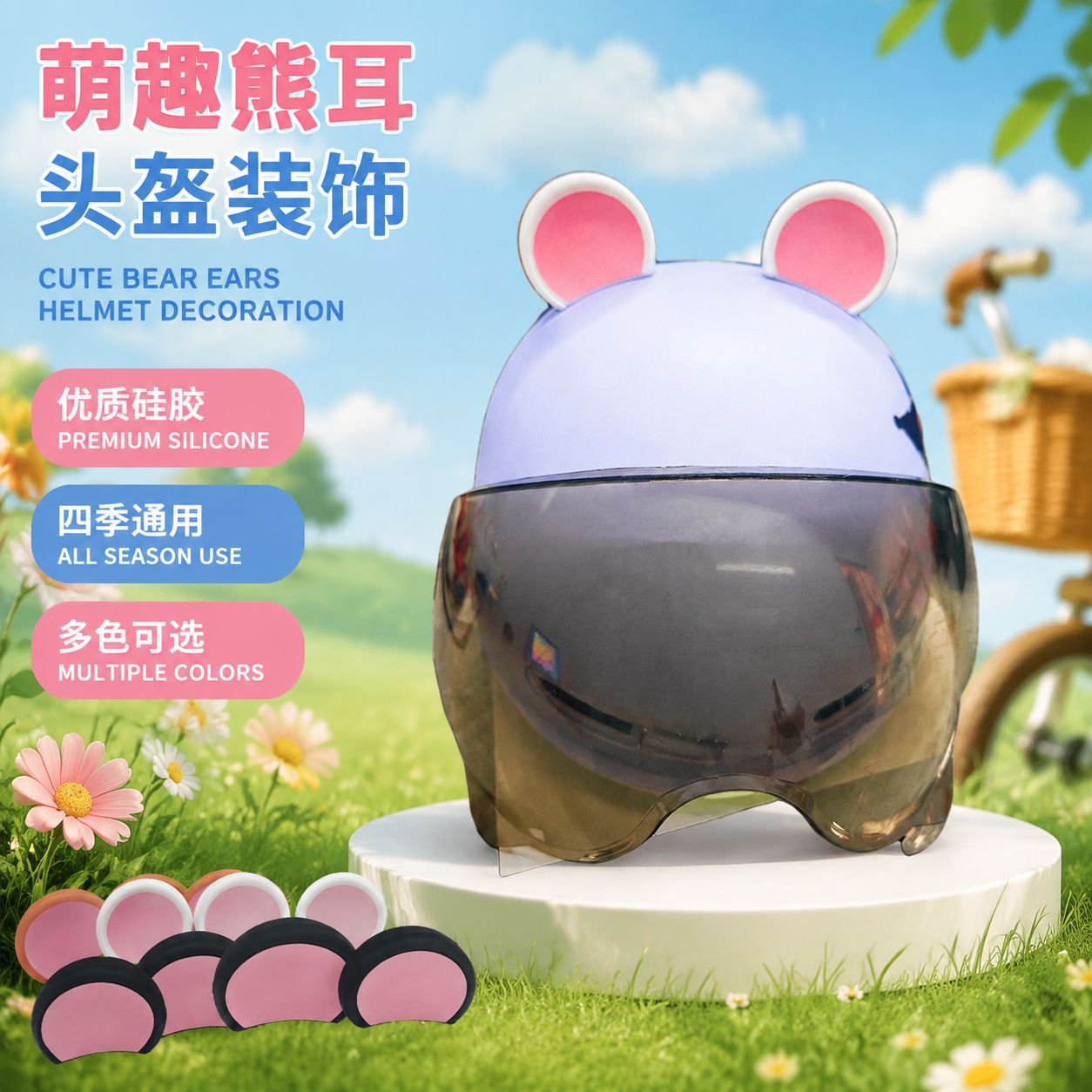 공장의 새로운 곰 귀 장식 실리콘 전기 자동차 헬멧 액세서리 사계절 범용 헤드셋 3M 양면 테이프