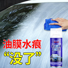 汽车去油膜清洁剂前挡风玻璃油膜去除剂强力去重度油馍泡沫清洗剂
