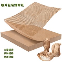 彩色网格眼礼盒陶瓷包鲜花保护套缓冲包装纸环保降解蜂窝蜂巢纸