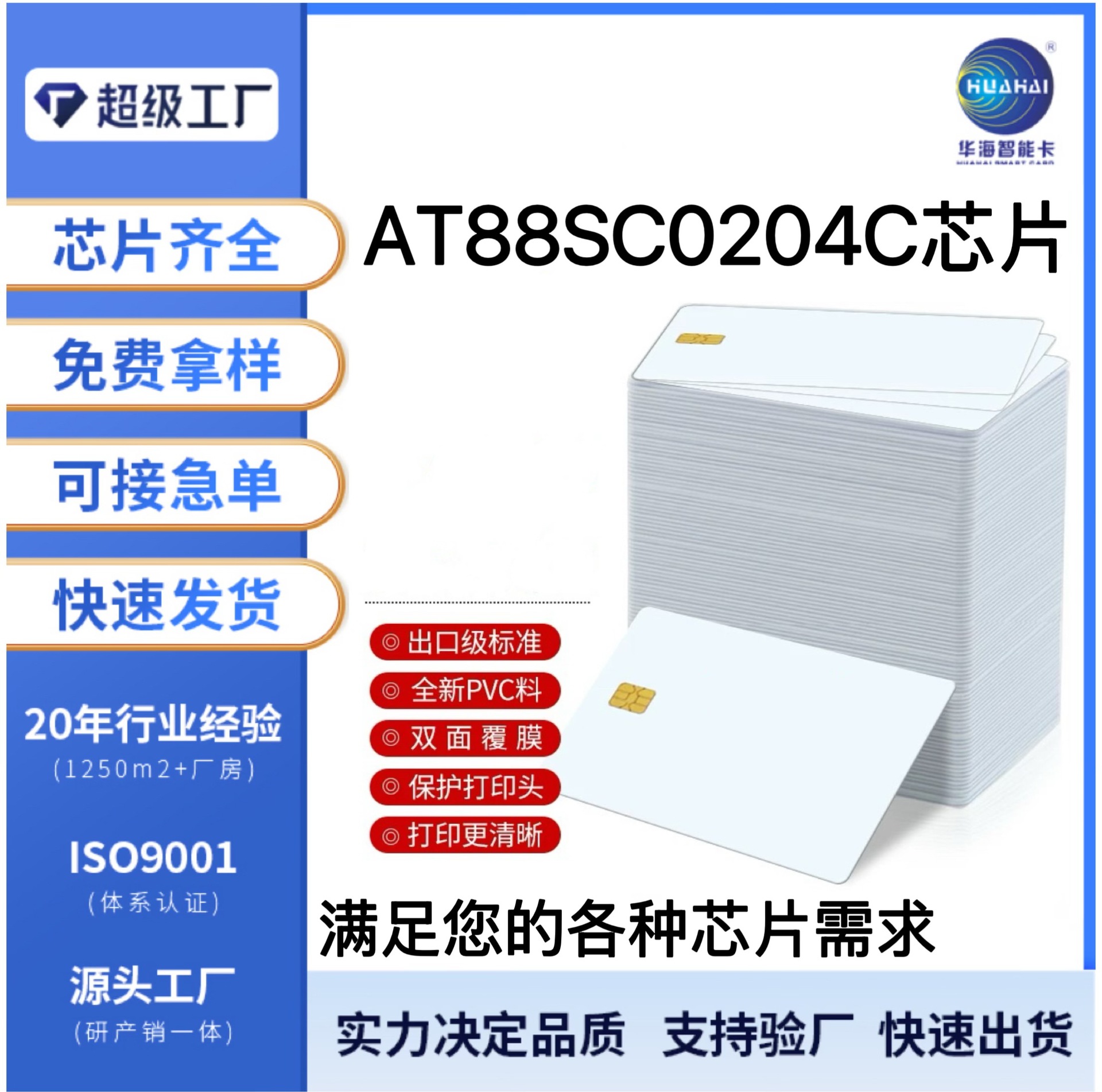 AT88SC0204C芯片 接触式芯片卡 深圳工厂直供源头厂家