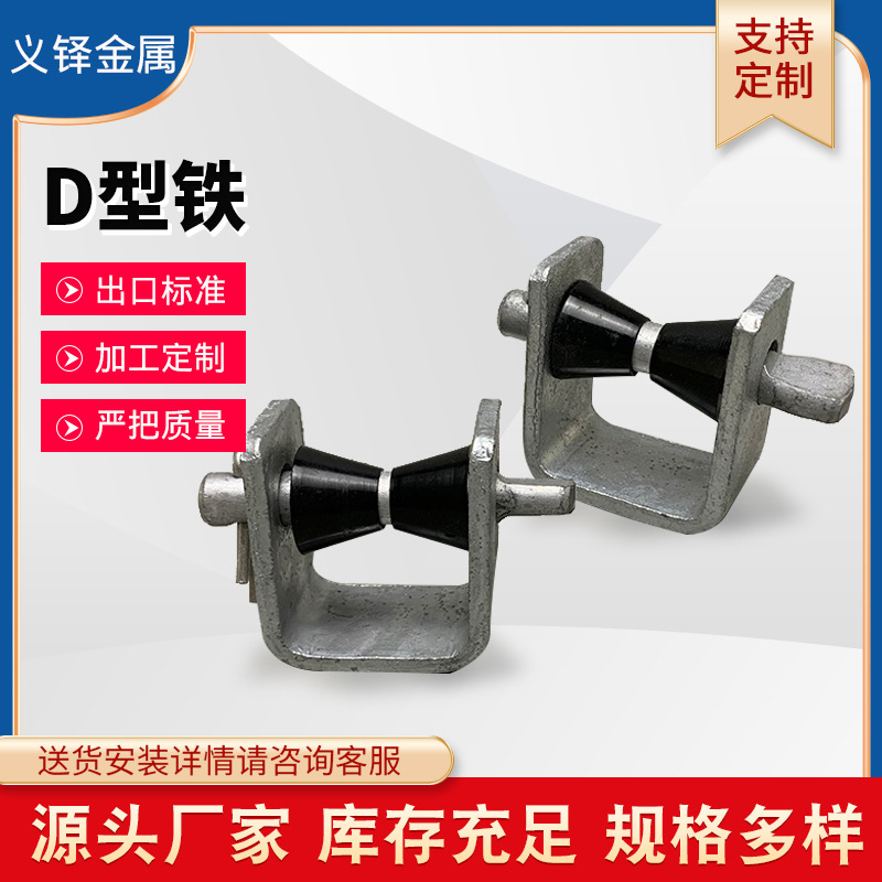 批发热镀锌线路铁件D型支架铸造件光缆金具设备金具电力金具D型铁