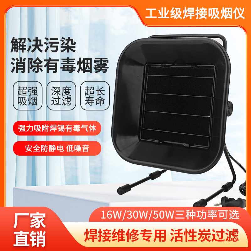 JY493电烙铁焊台焊接焊锡吸烟仪 排烟仪风扇过滤棉抽烟机
