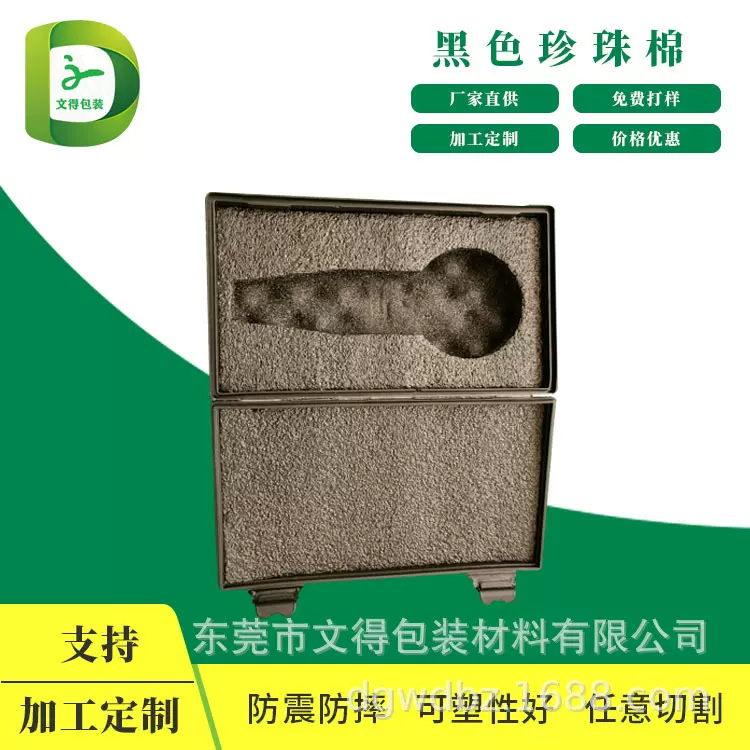 东莞常平桥头樟木头珍珠棉厂家黑色泡棉供应五金精密仪器内包装